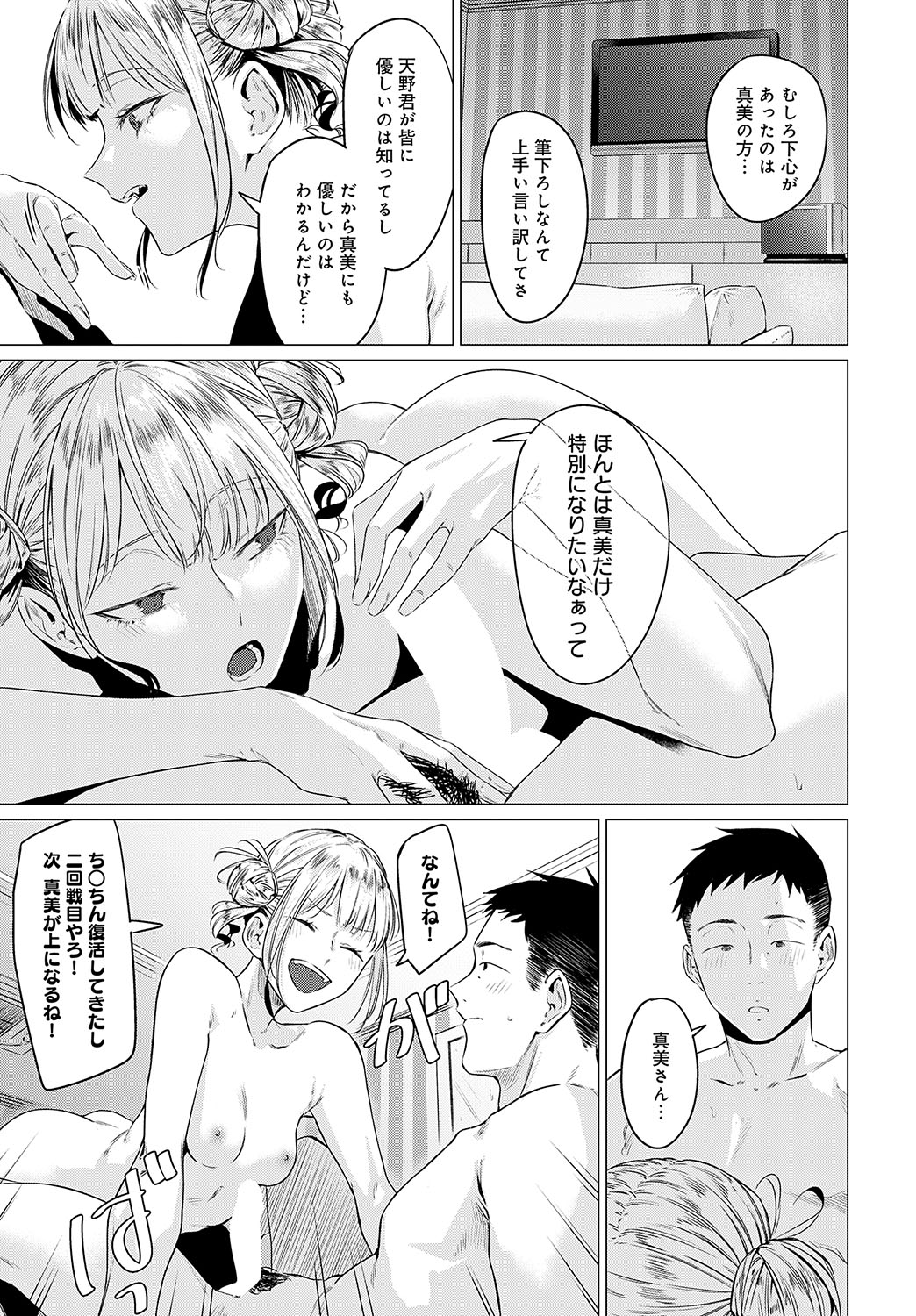 COMIC Anthurium 2025-02 page 30