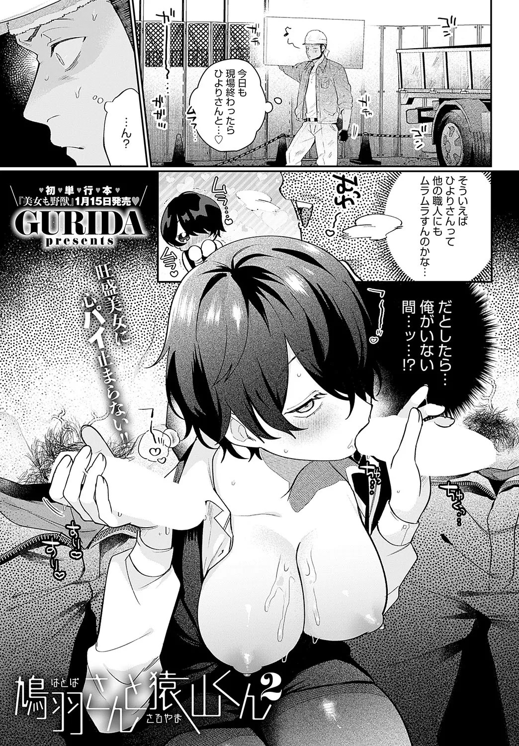 COMIC Anthurium 2025-02 page 308