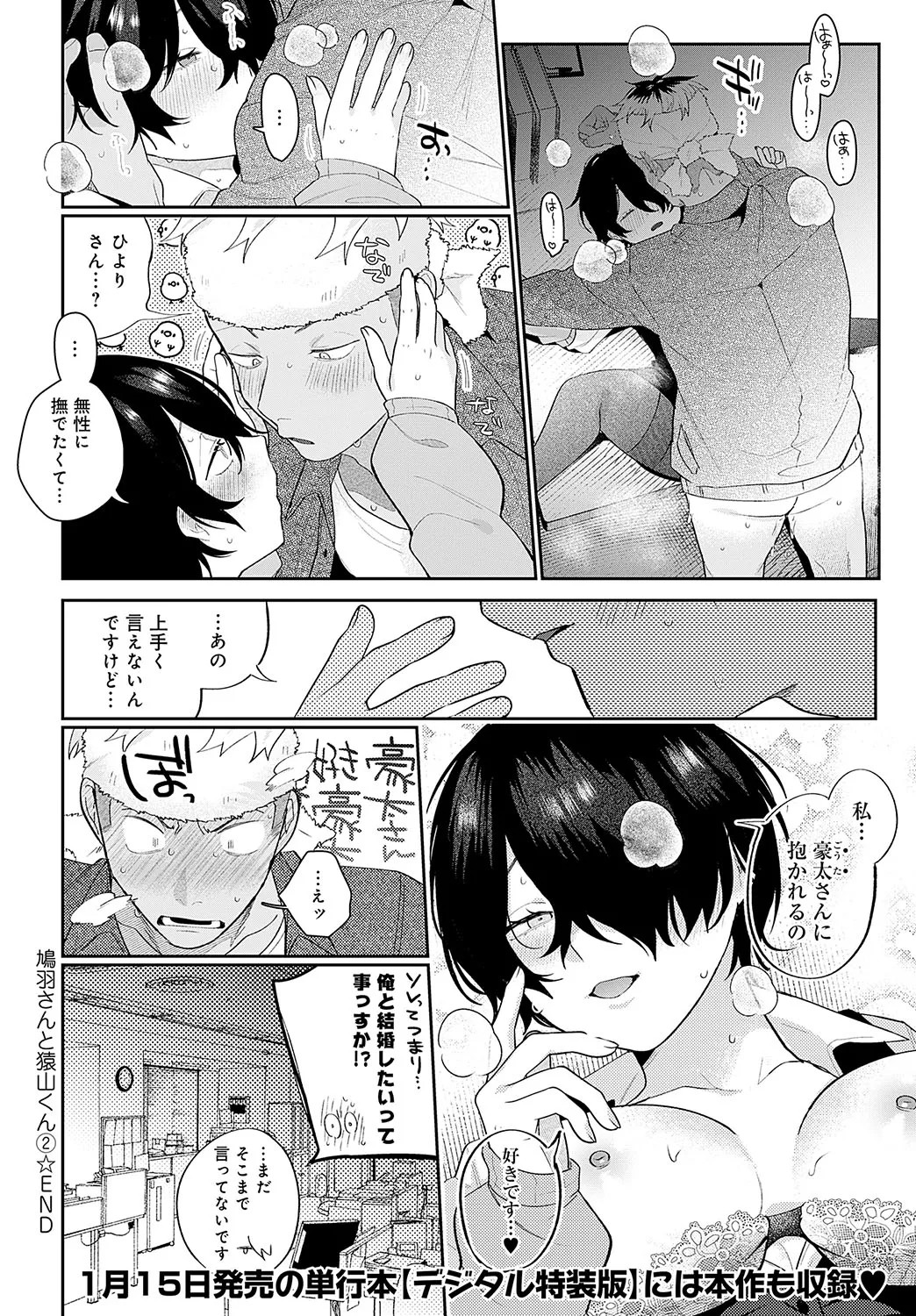 COMIC Anthurium 2025-02 page 317
