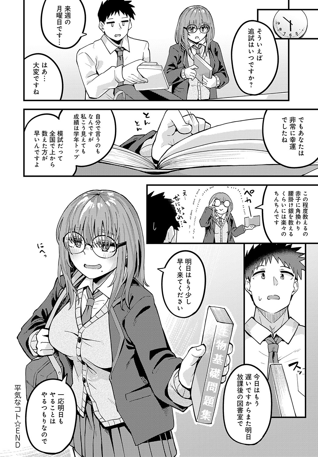 COMIC Anthurium 2025-02 page 381