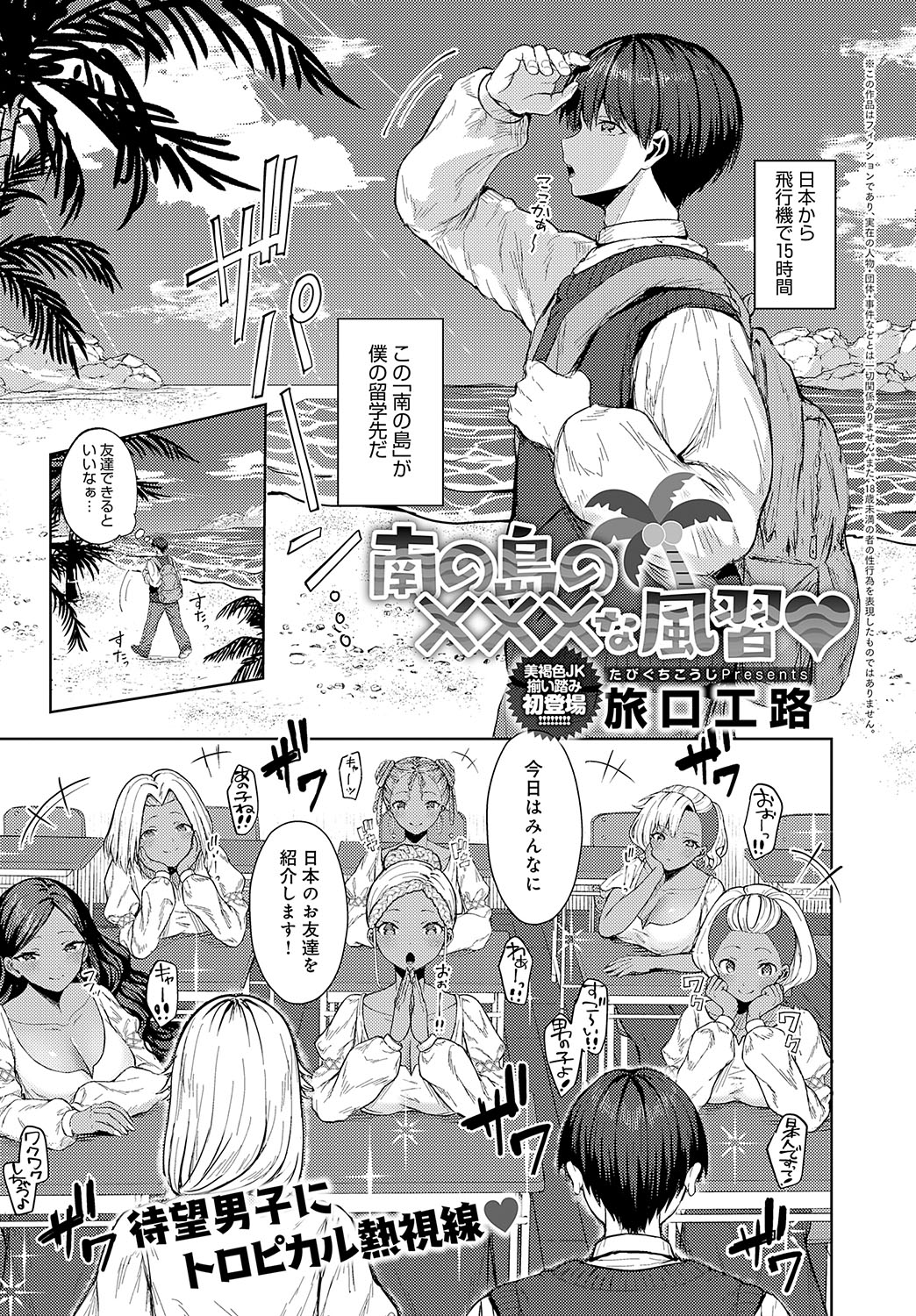 COMIC Anthurium 2025-02 page 384