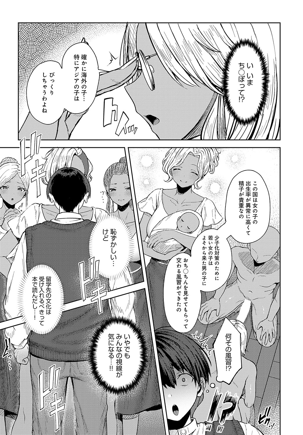 COMIC Anthurium 2025-02 page 388