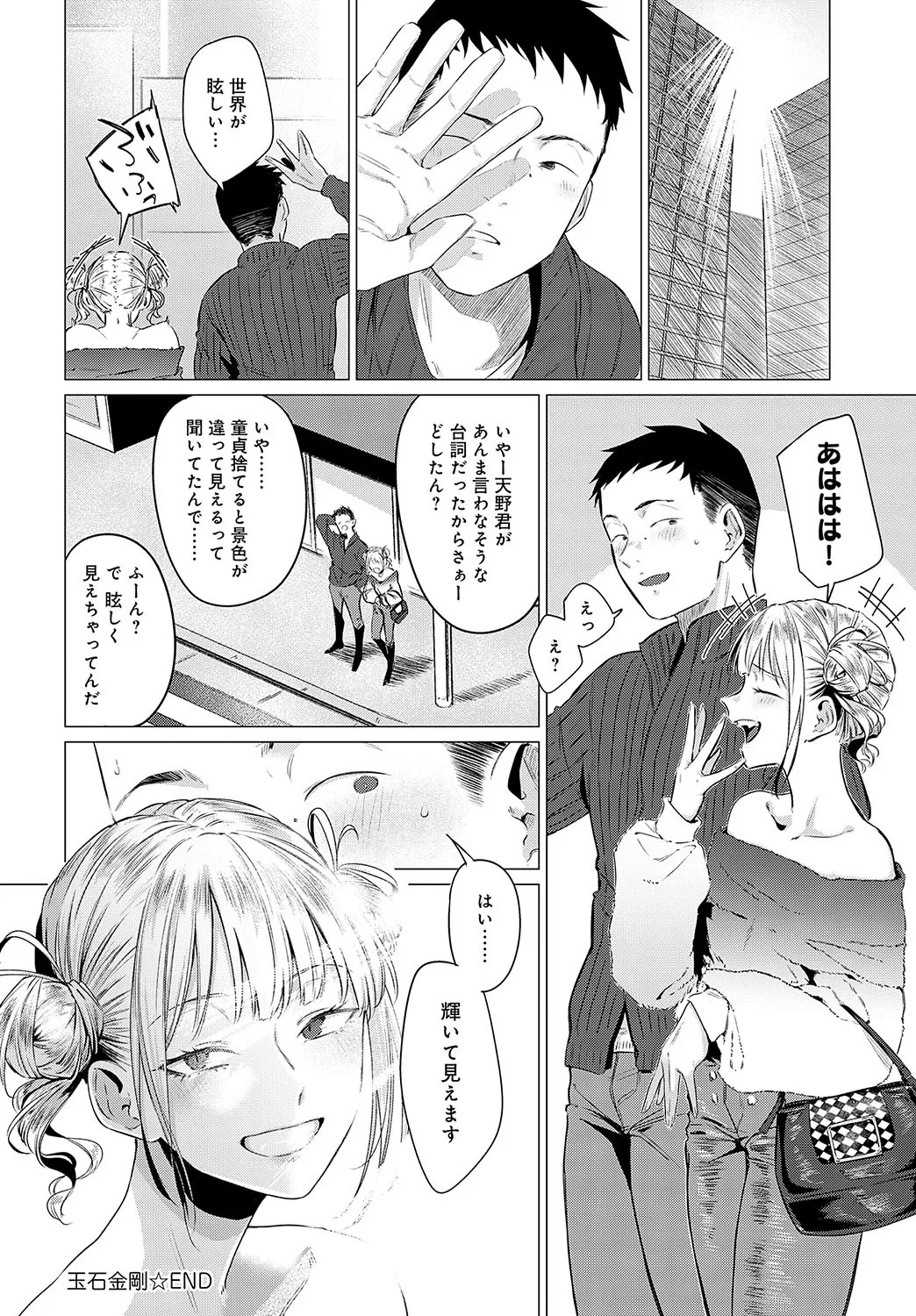 COMIC Anthurium 2025-02 page 39