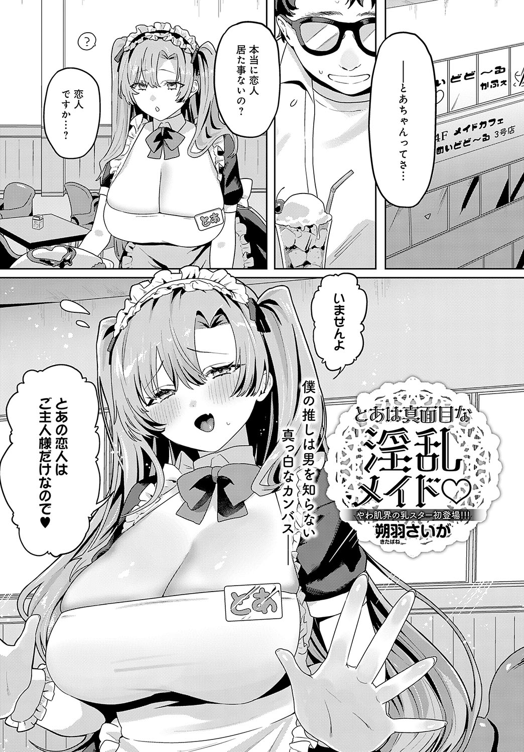 COMIC Anthurium 2025-02 page 444