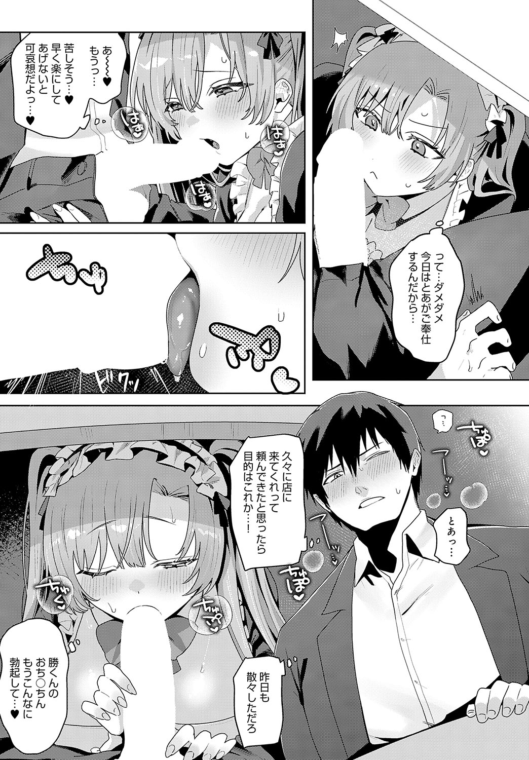 COMIC Anthurium 2025-02 page 450