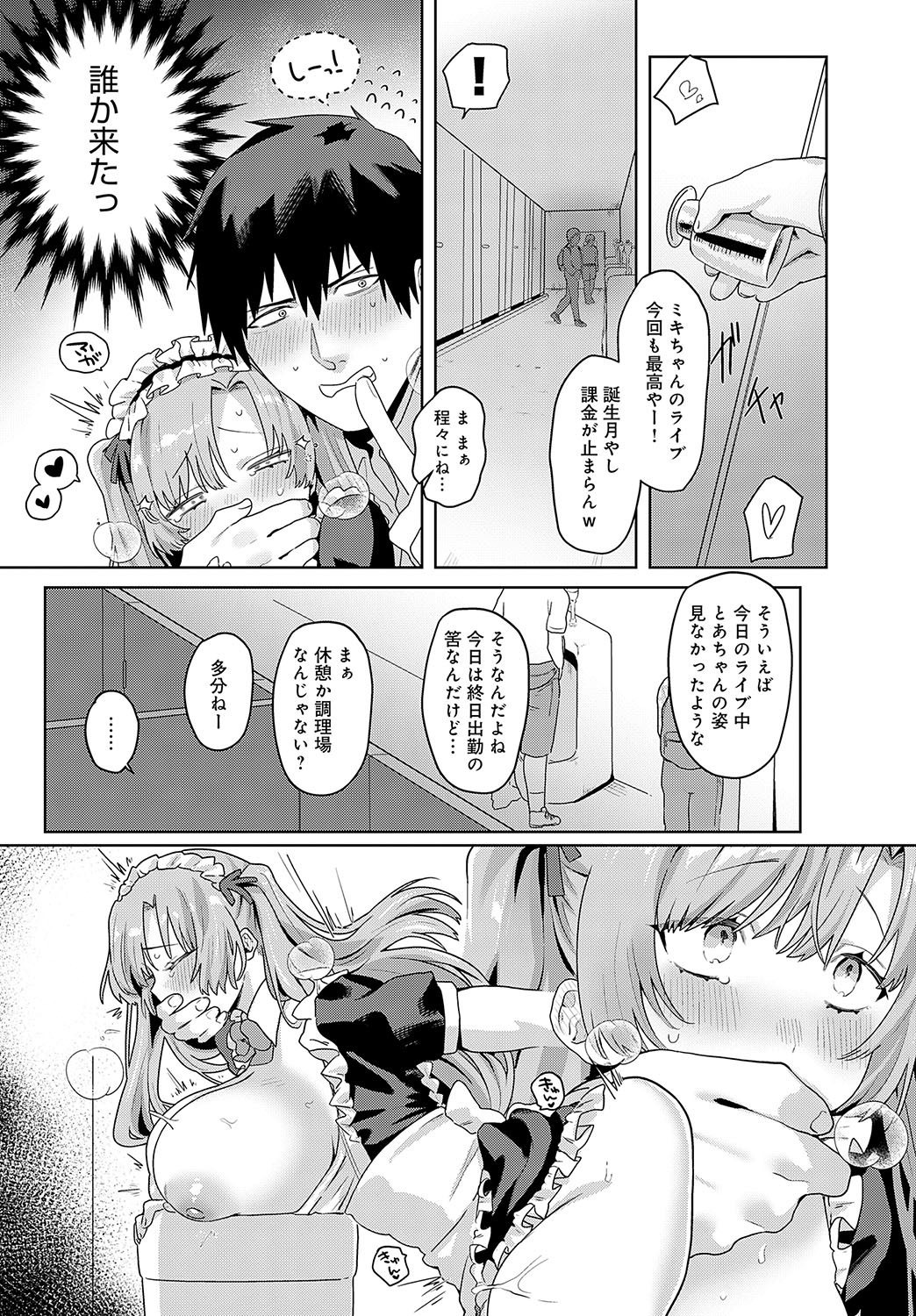 COMIC Anthurium 2025-02 page 458