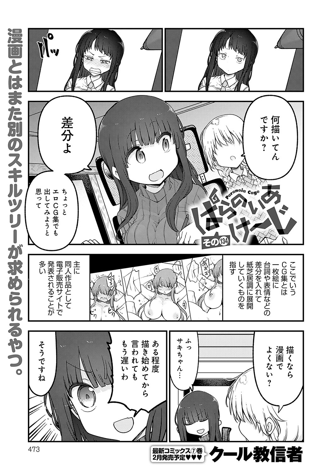 COMIC Anthurium 2025-02 page 474
