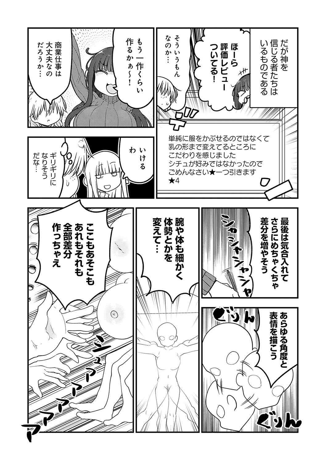 COMIC Anthurium 2025-02 page 478
