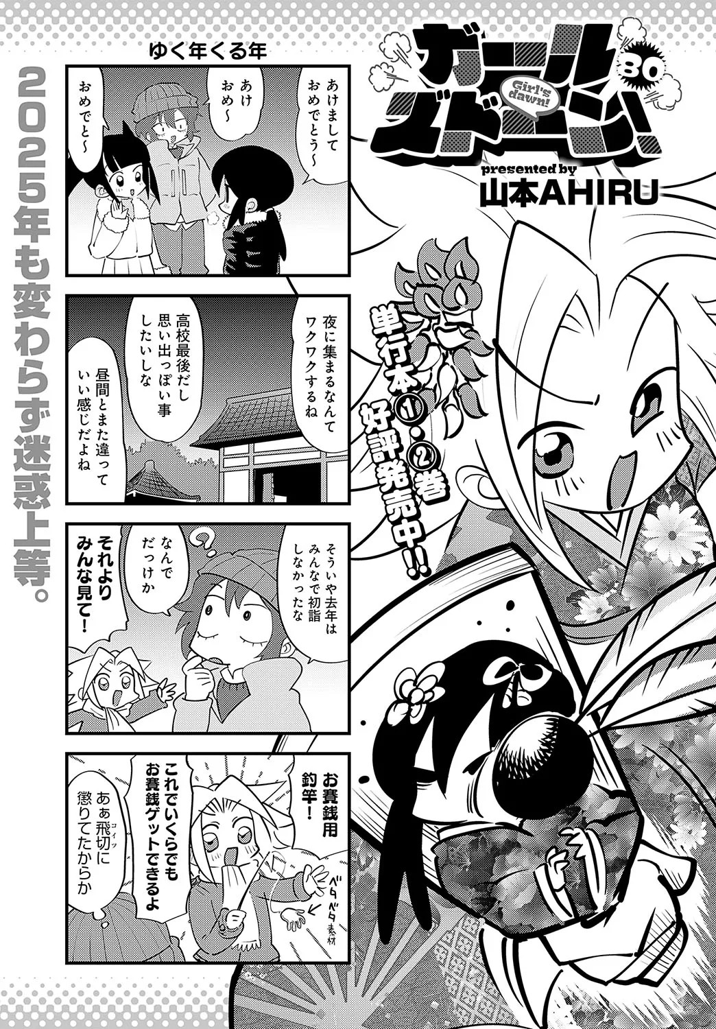 COMIC Anthurium 2025-02 page 480