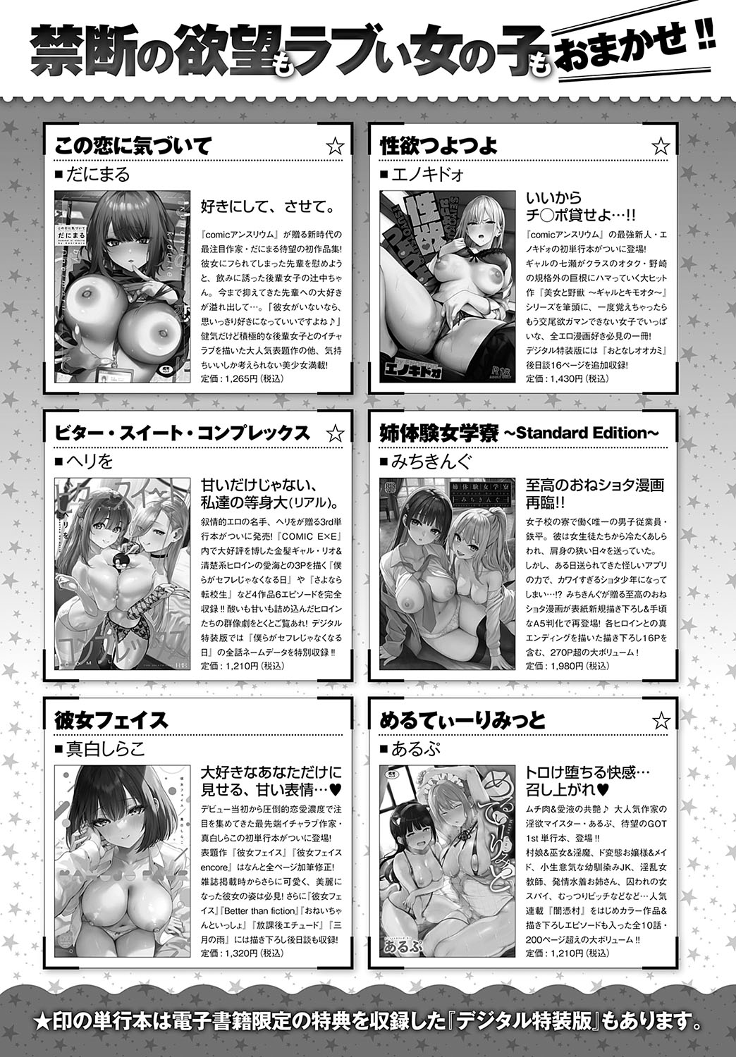 COMIC Anthurium 2025-02 page 488