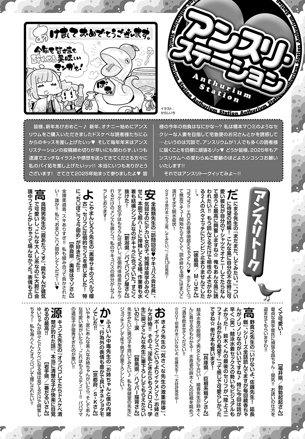 COMIC Anthurium 2025-02 page 491
