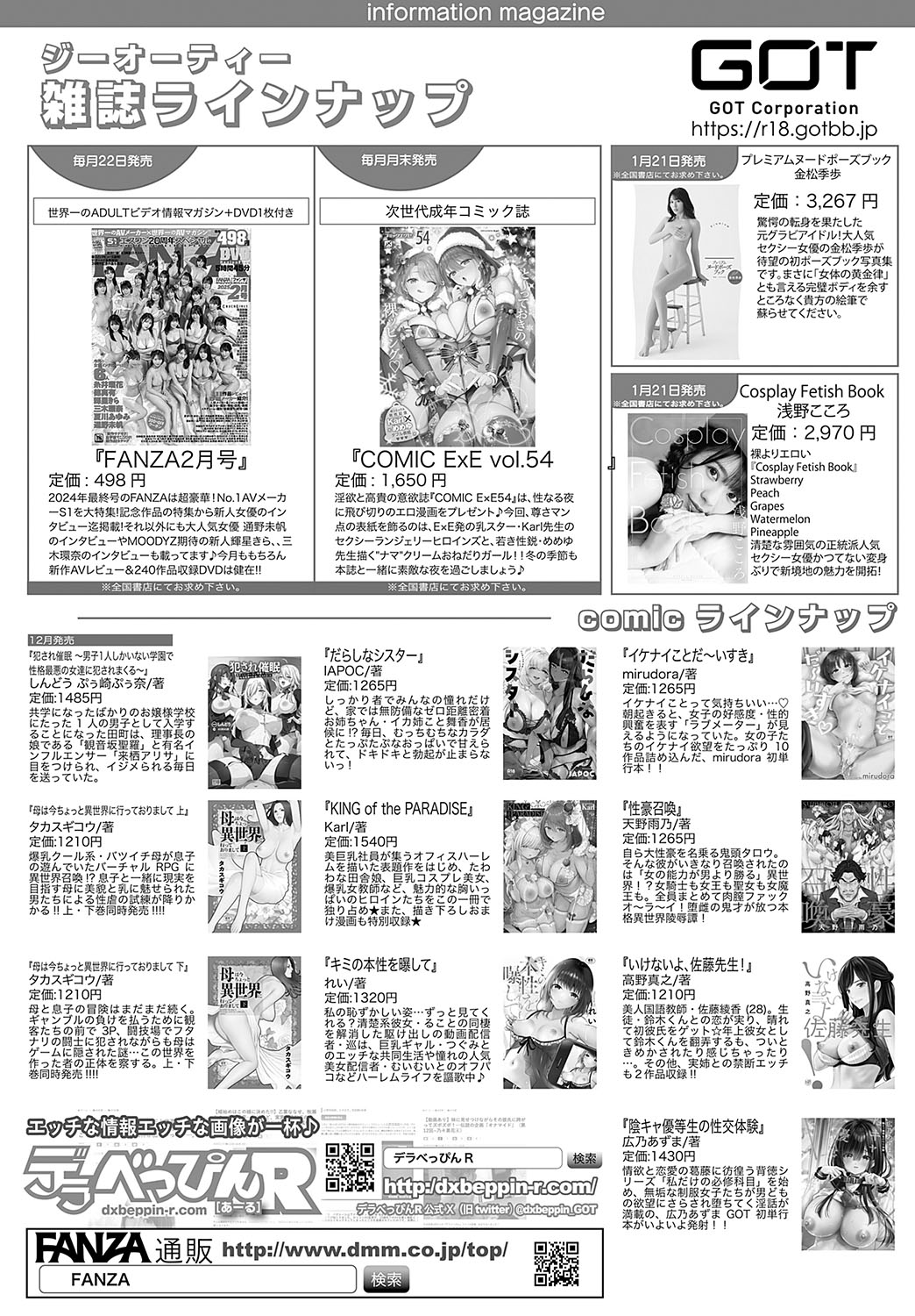 COMIC Anthurium 2025-02 page 493