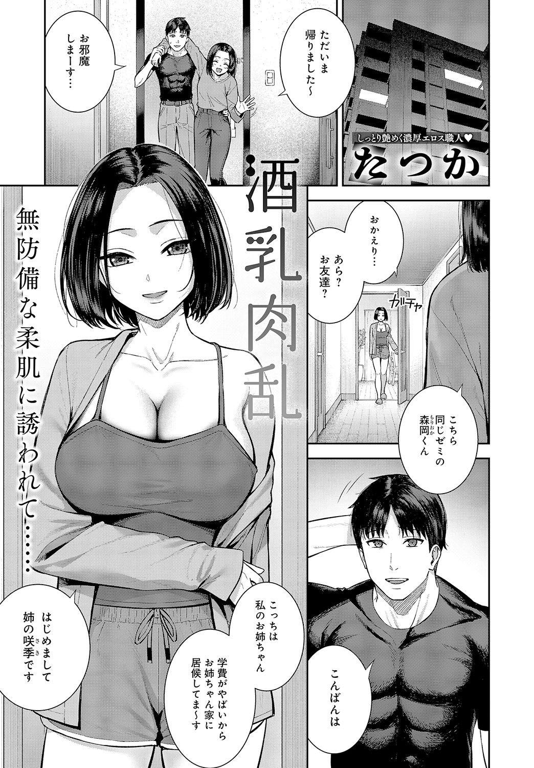 COMIC Anthurium 2025-02 page 66