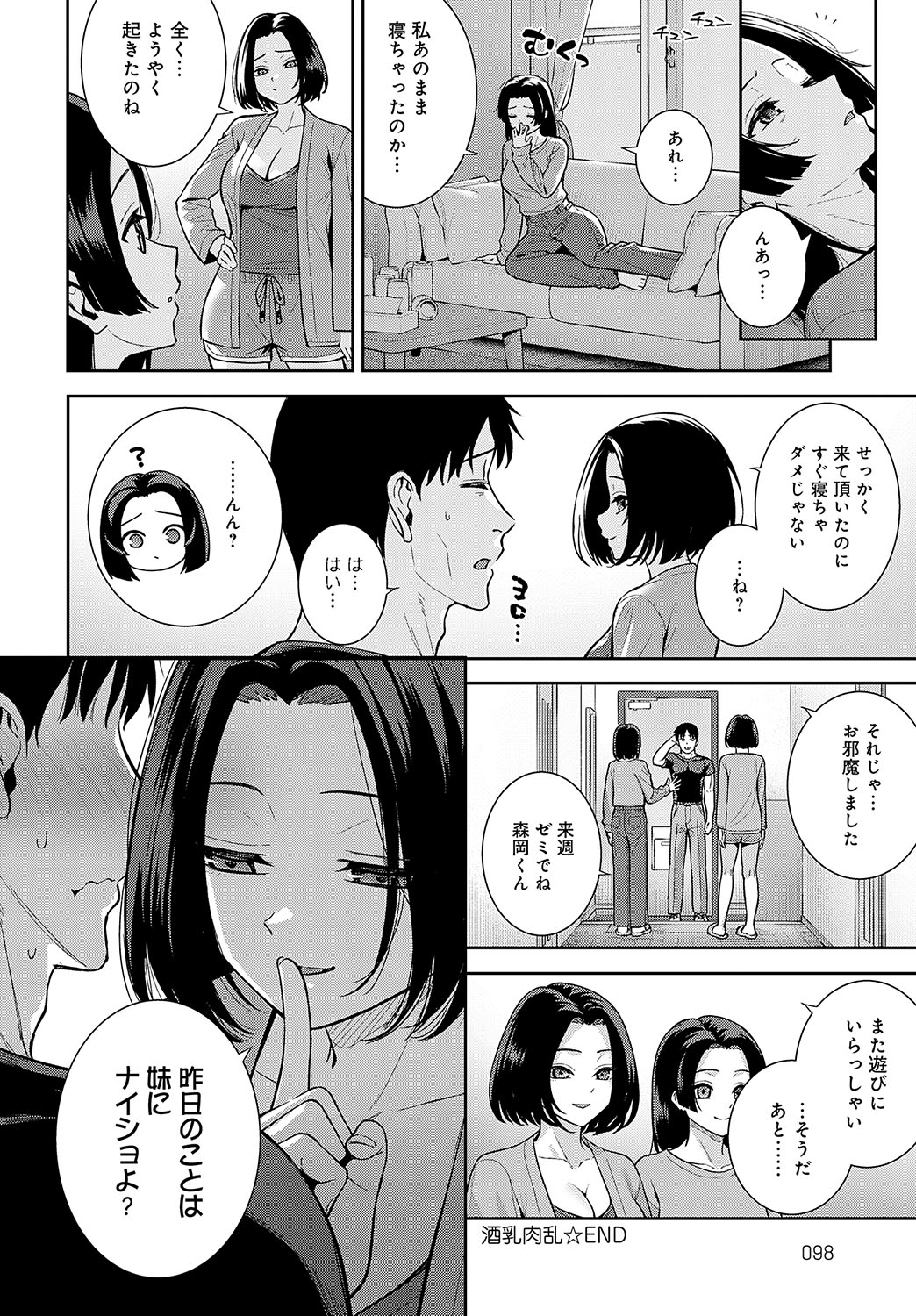 COMIC Anthurium 2025-02 page 99