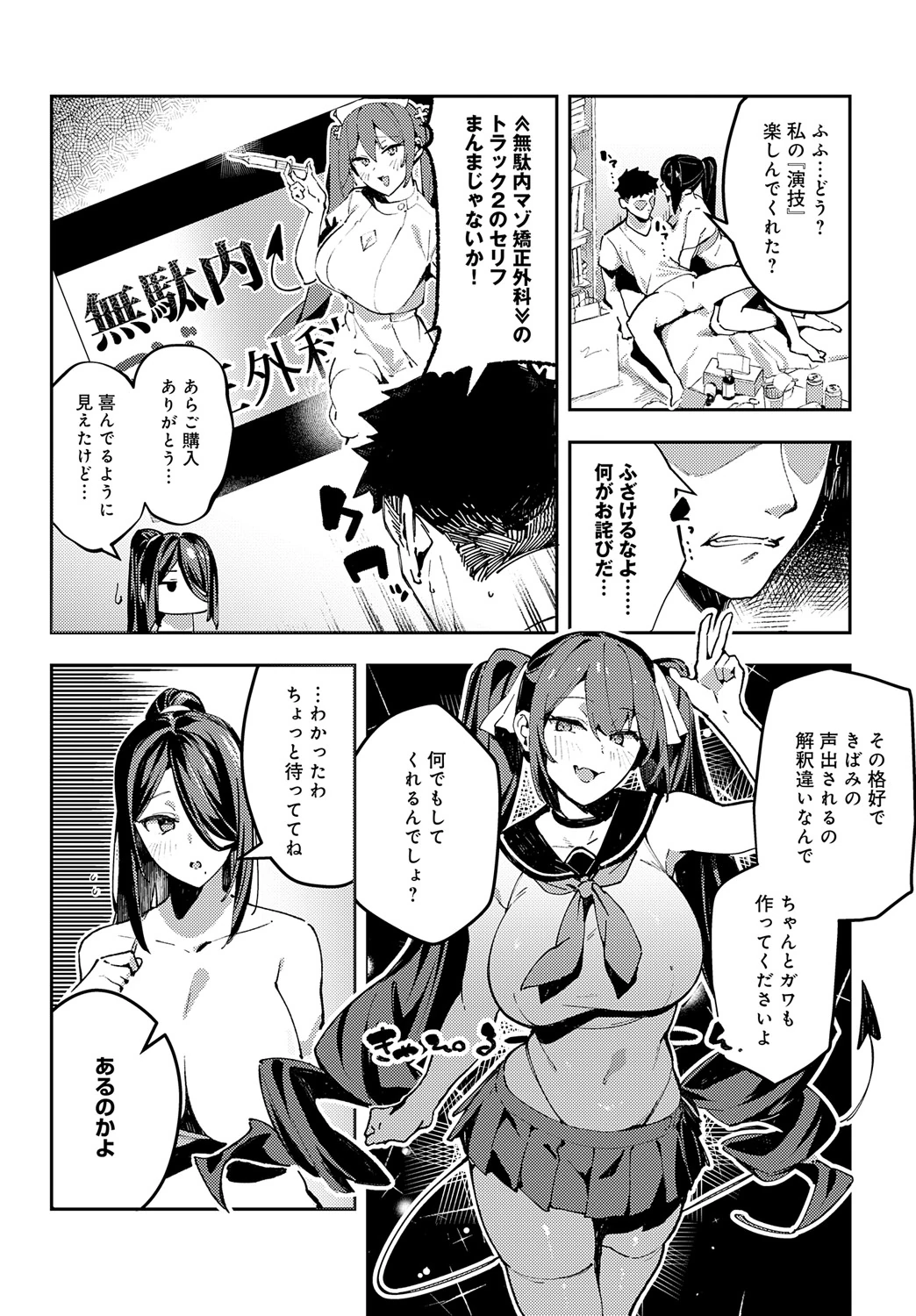 COMIC Anthurium 2025-05 page 197