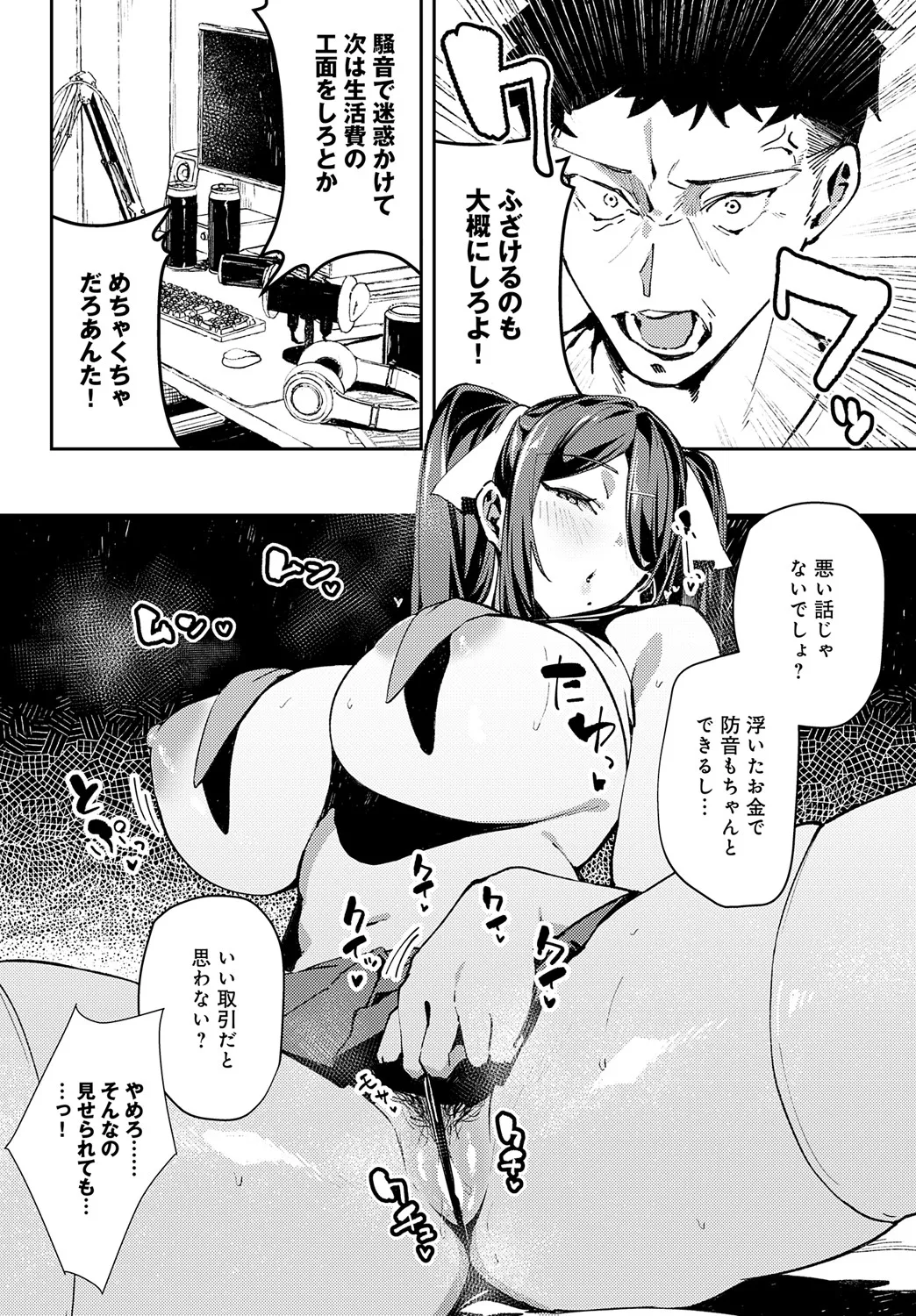 COMIC Anthurium 2025-05 page 203