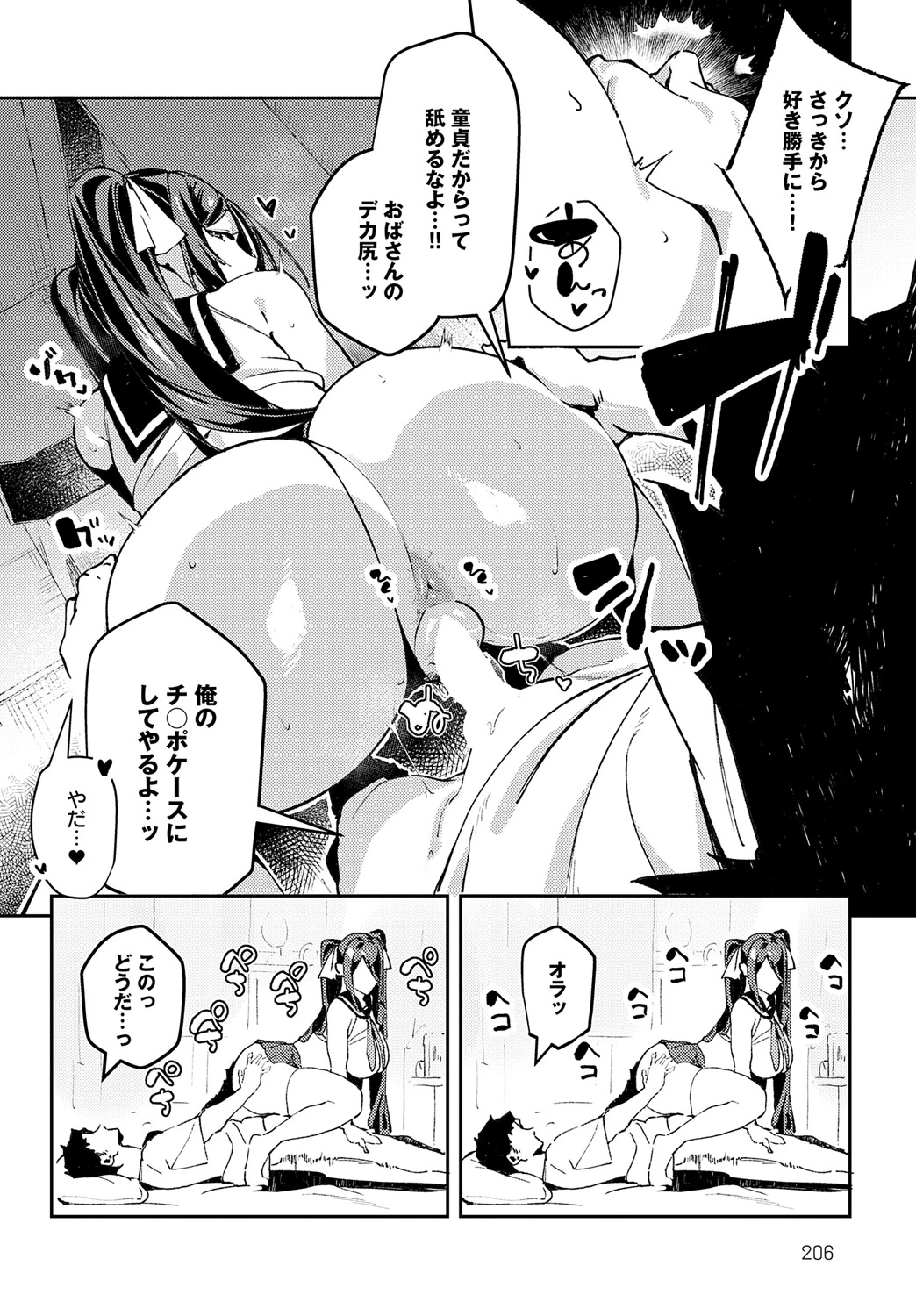 COMIC Anthurium 2025-05 page 207