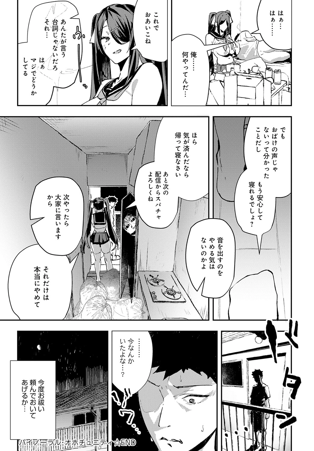COMIC Anthurium 2025-05 page 213