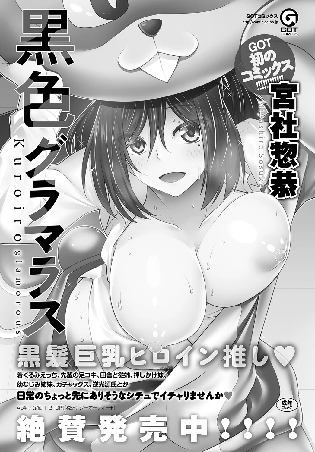 COMIC Anthurium 2025-05 page 243