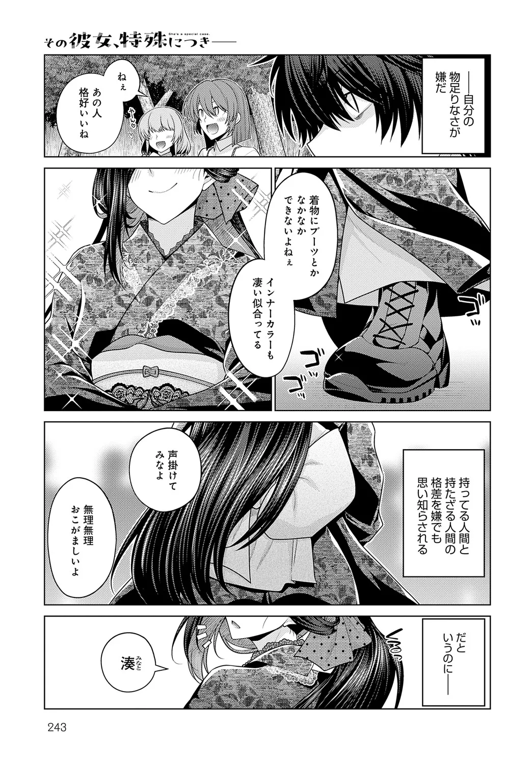 COMIC Anthurium 2025-05 page 244