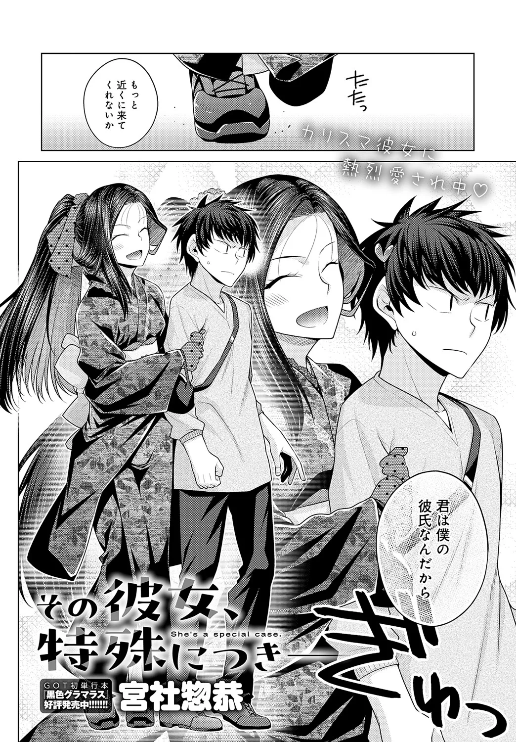 COMIC Anthurium 2025-05 page 245