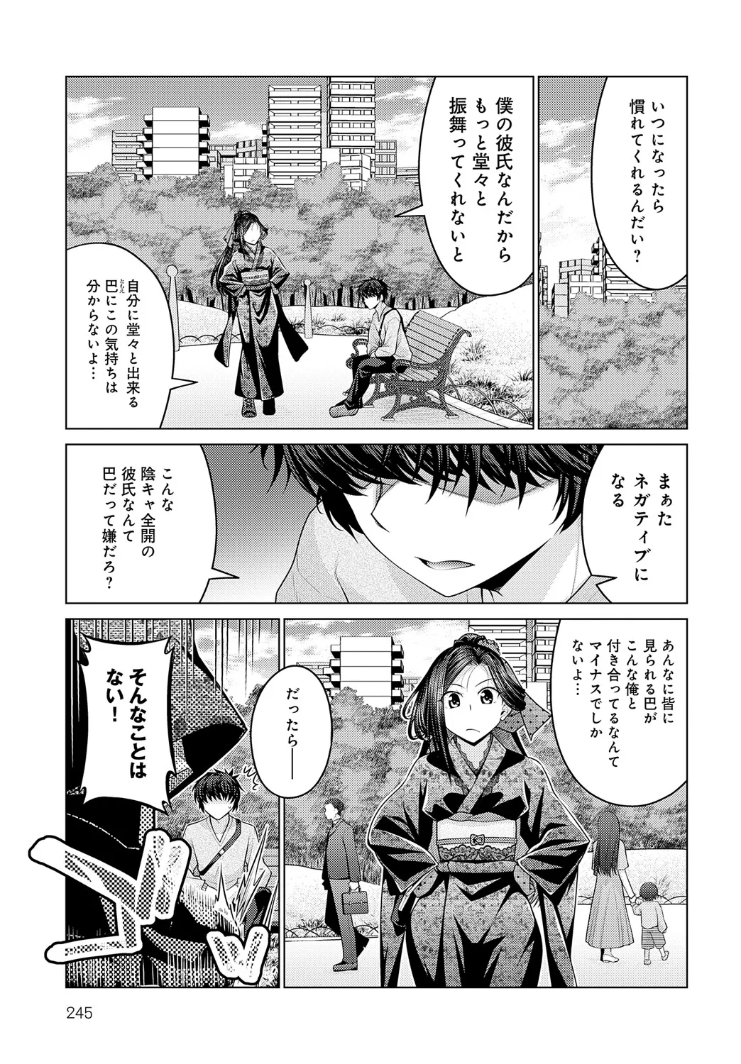 COMIC Anthurium 2025-05 page 246