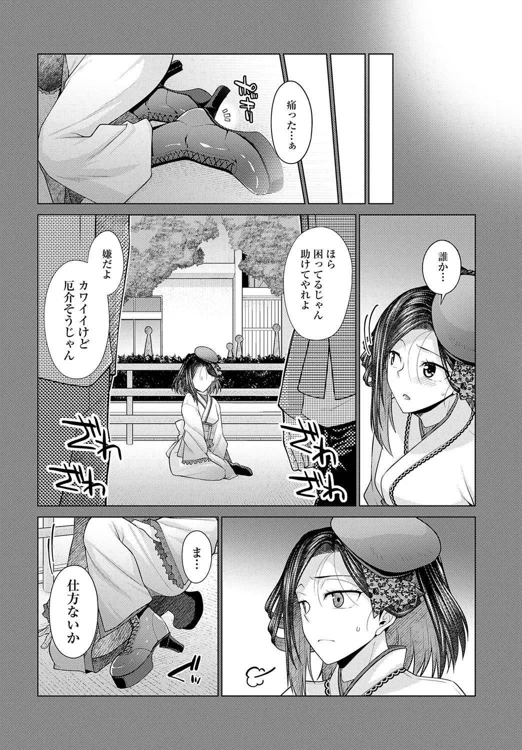 COMIC Anthurium 2025-05 page 273
