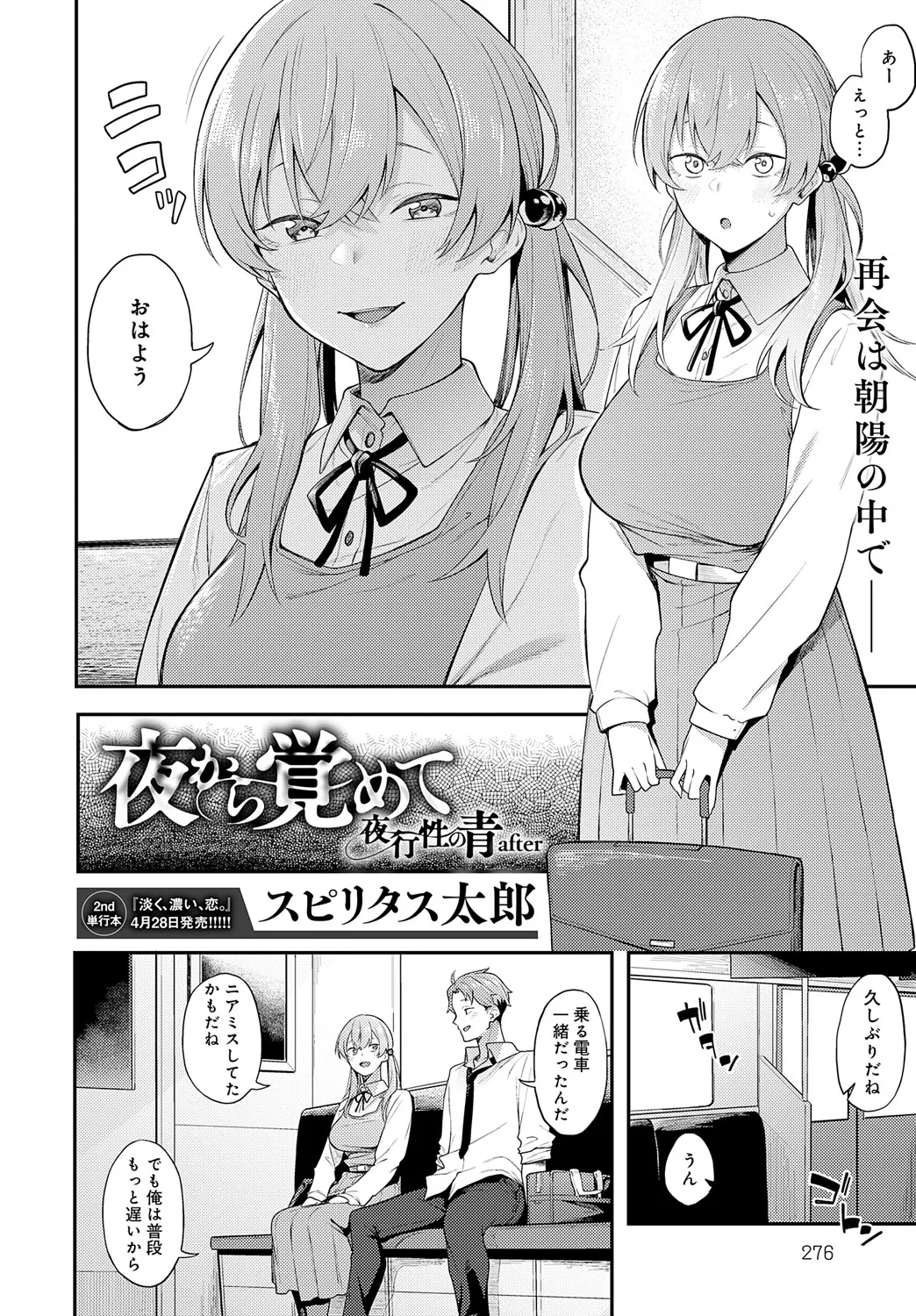 COMIC Anthurium 2025-05 page 277
