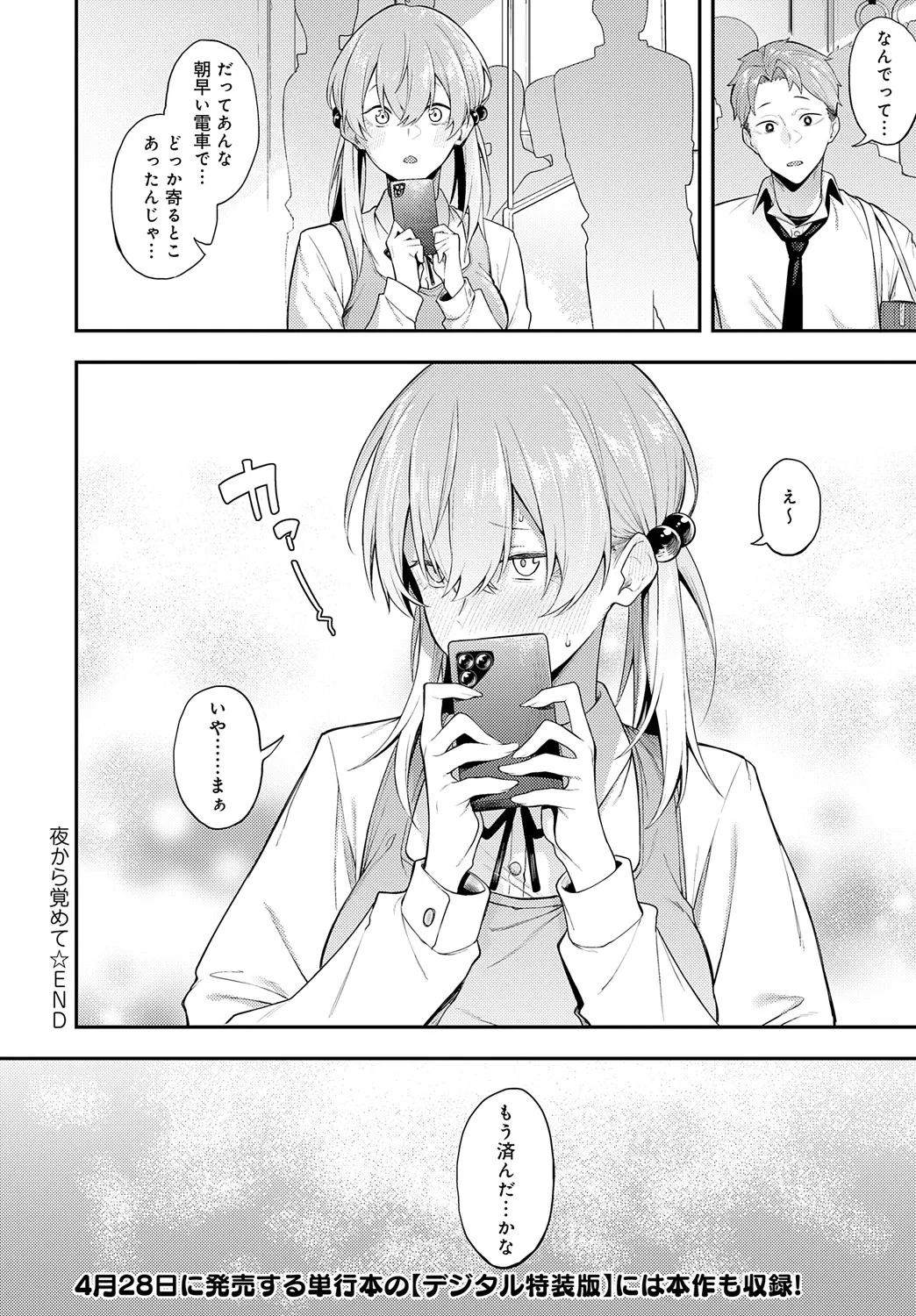 COMIC Anthurium 2025-05 page 287