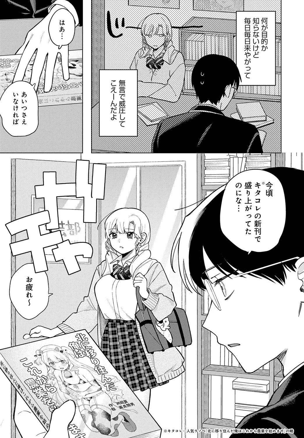 COMIC Anthurium 2025-05 page 310
