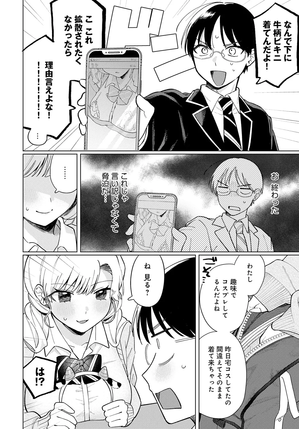COMIC Anthurium 2025-05 page 313