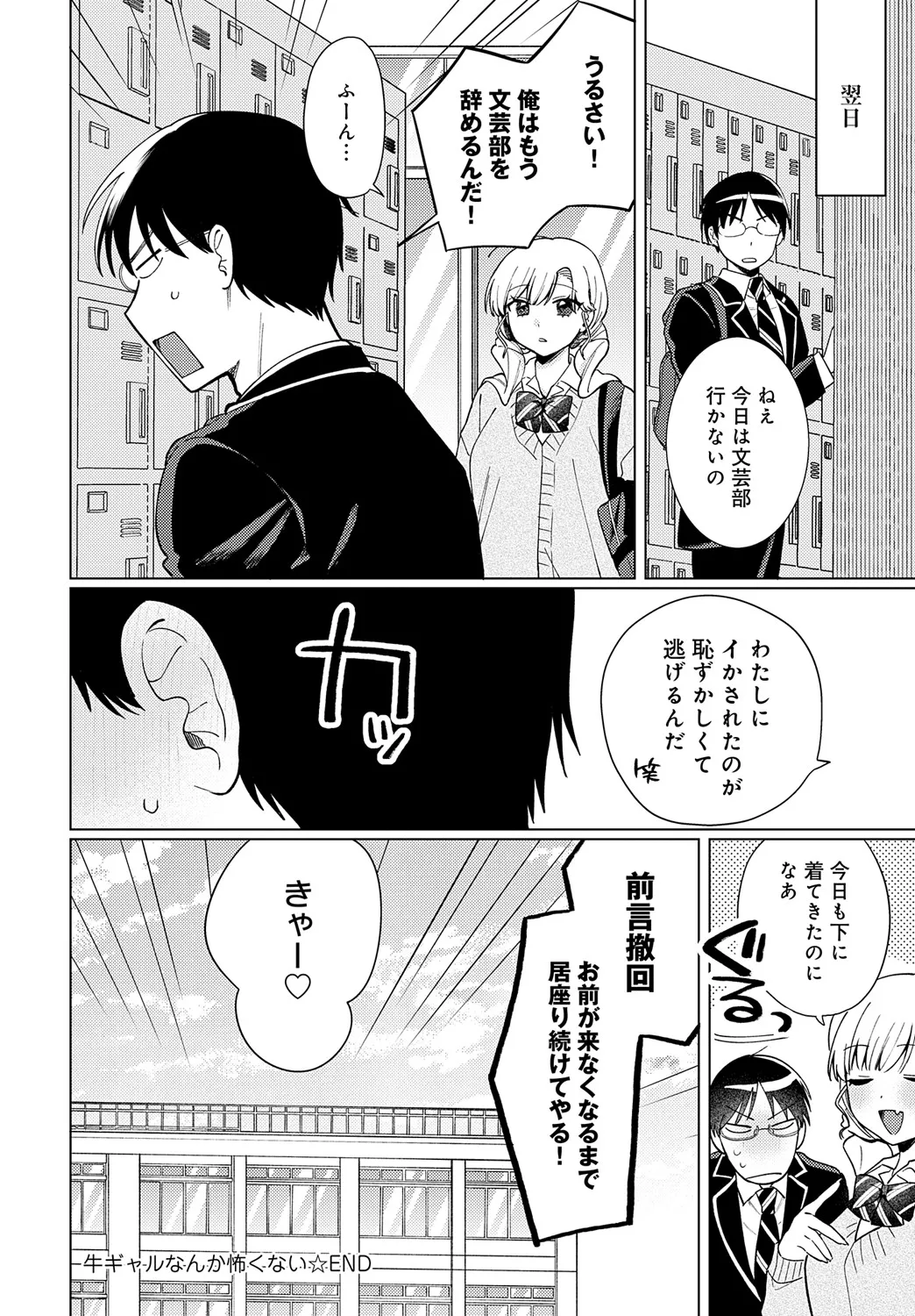 COMIC Anthurium 2025-05 page 335