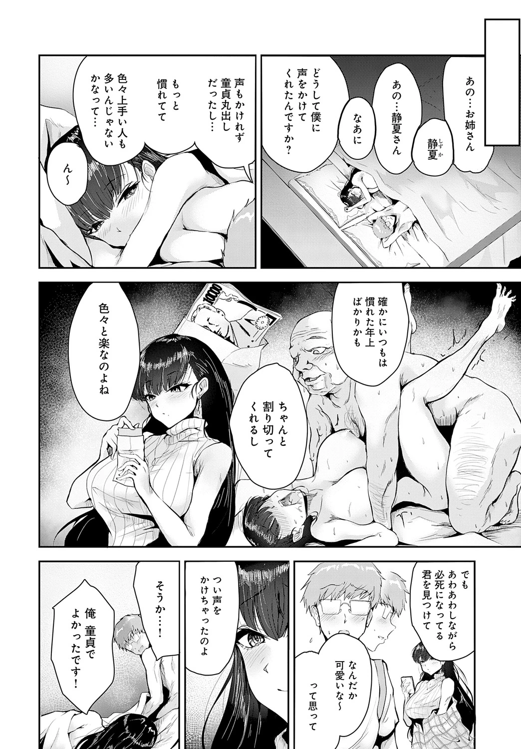 COMIC Anthurium 2025-05 page 369