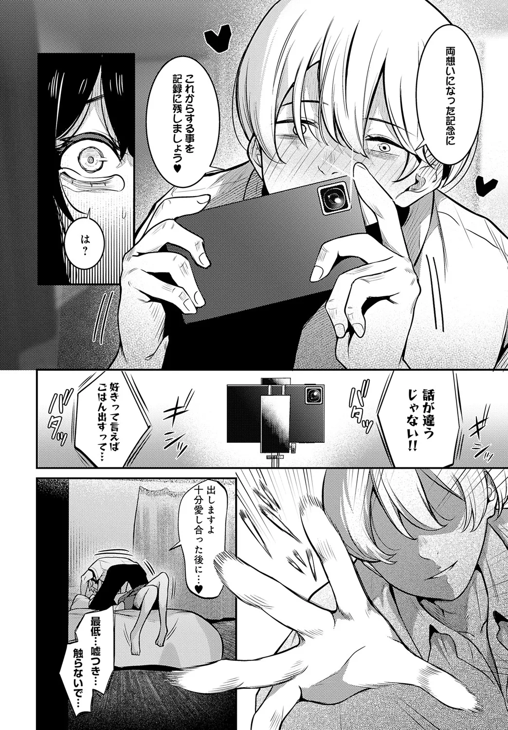 COMIC Anthurium 2025-05 page 425