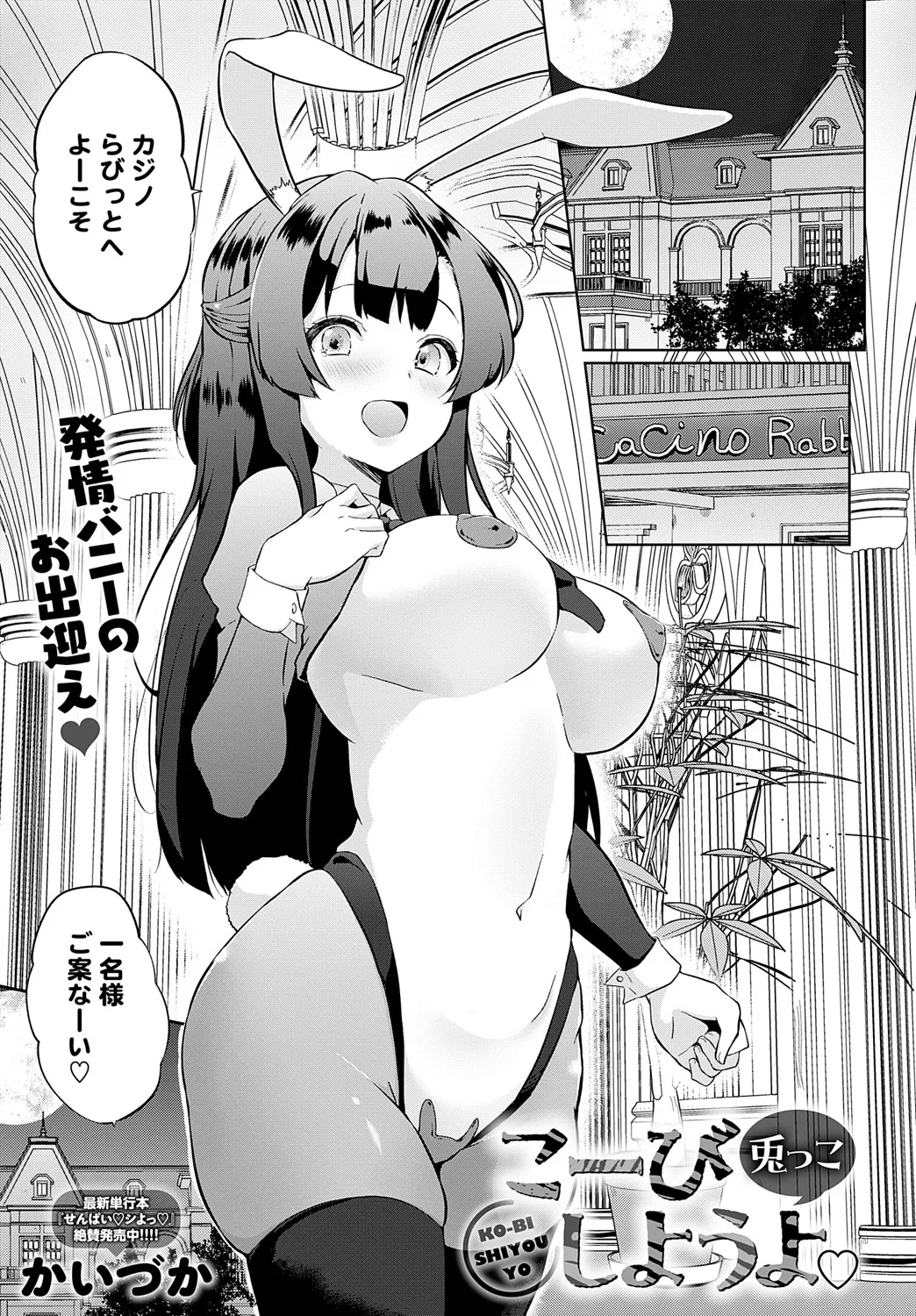 COMIC Anthurium 2025-05 page 446