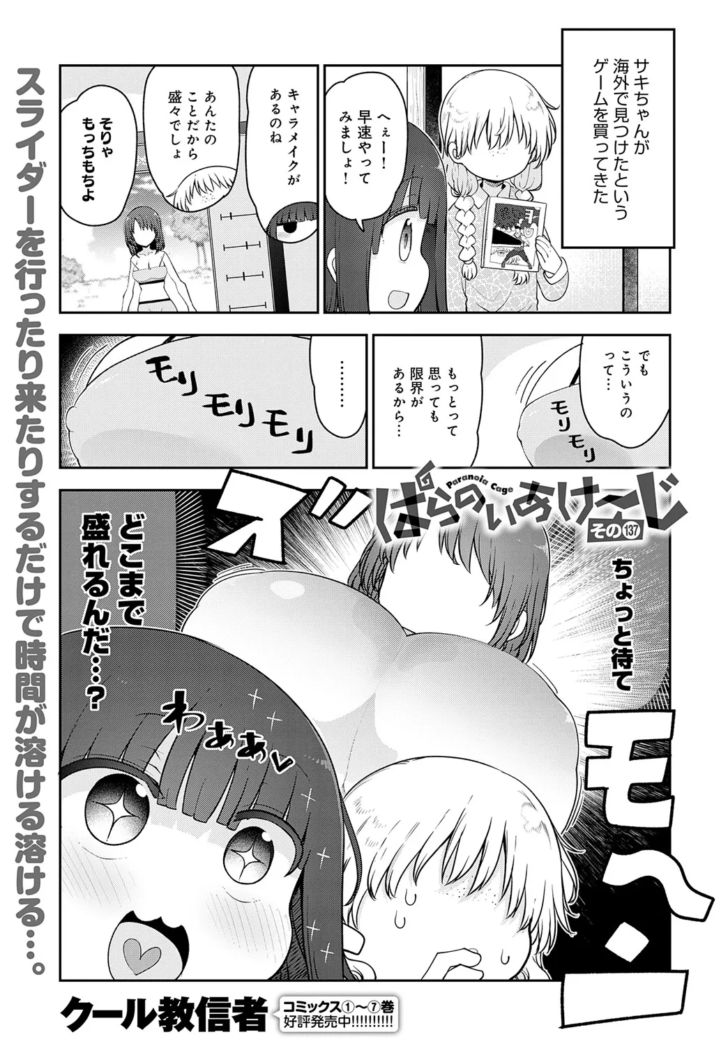 COMIC Anthurium 2025-05 page 474