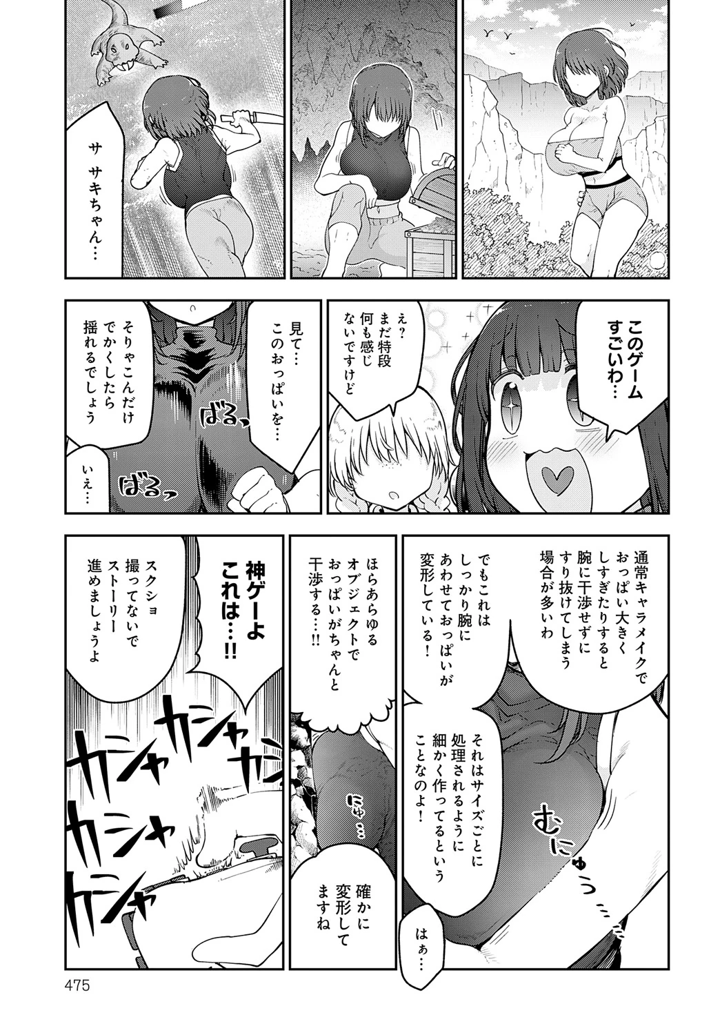 COMIC Anthurium 2025-05 page 476