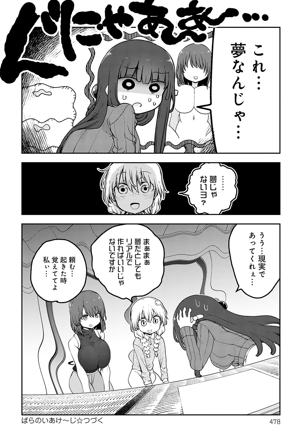 COMIC Anthurium 2025-05 page 479