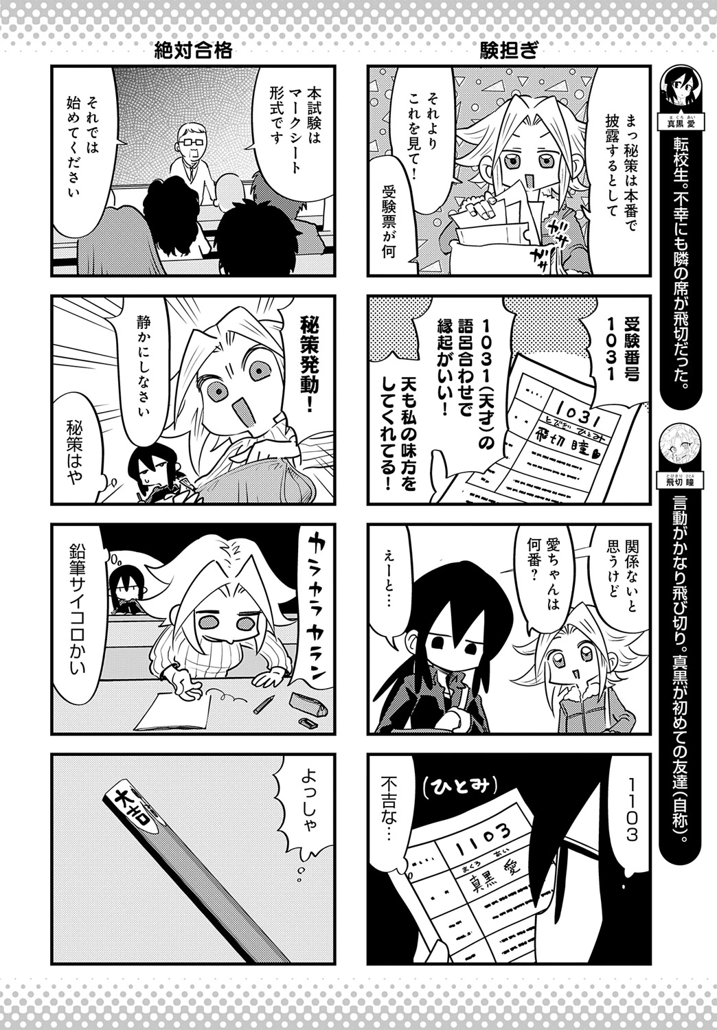 COMIC Anthurium 2025-05 page 481