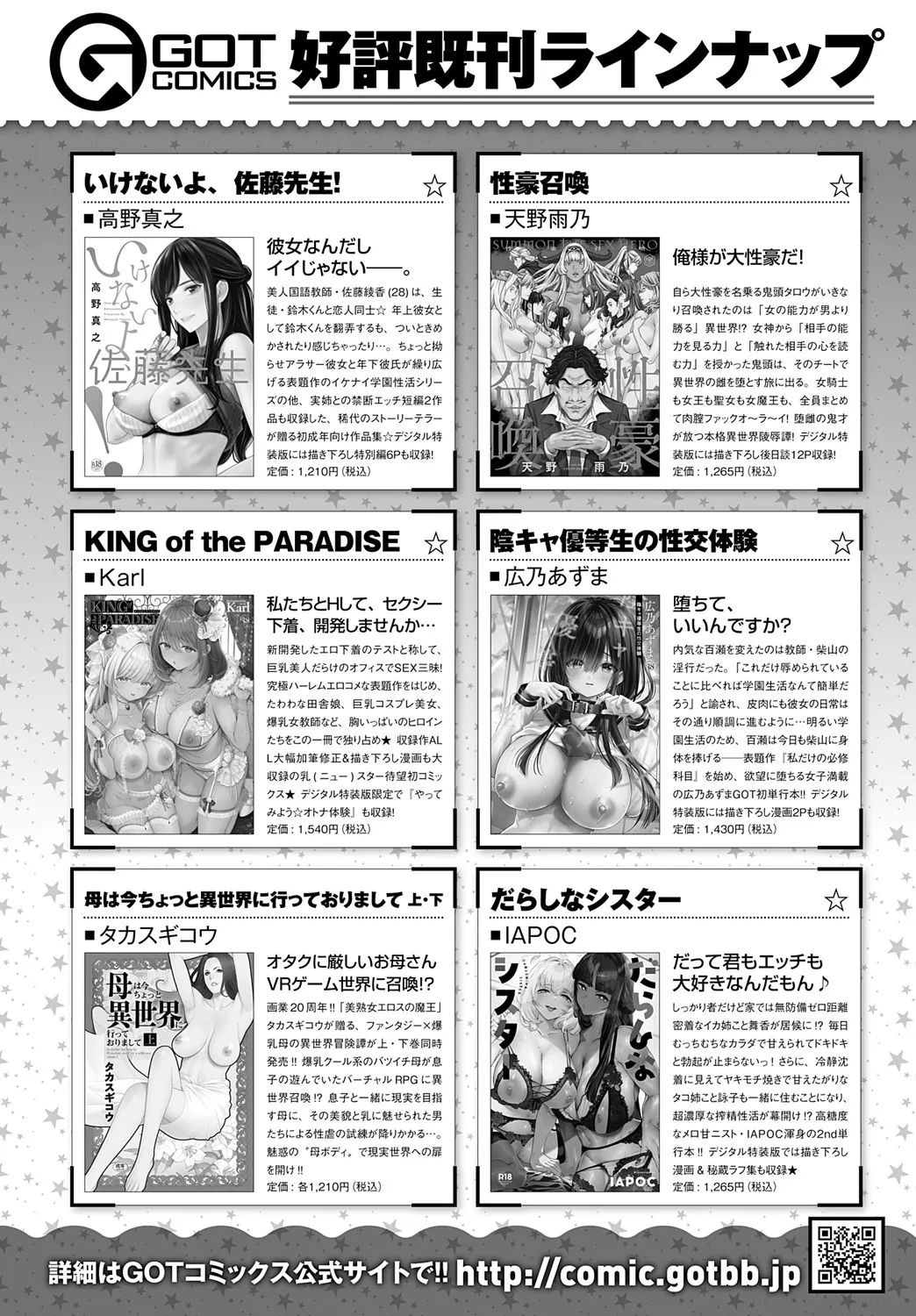 COMIC Anthurium 2025-05 page 487