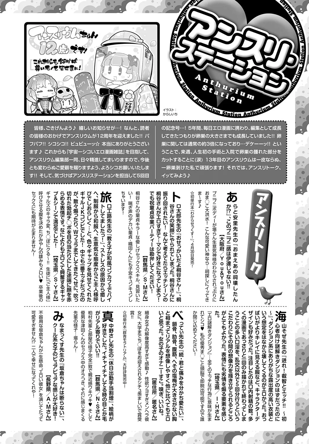 COMIC Anthurium 2025-05 page 491