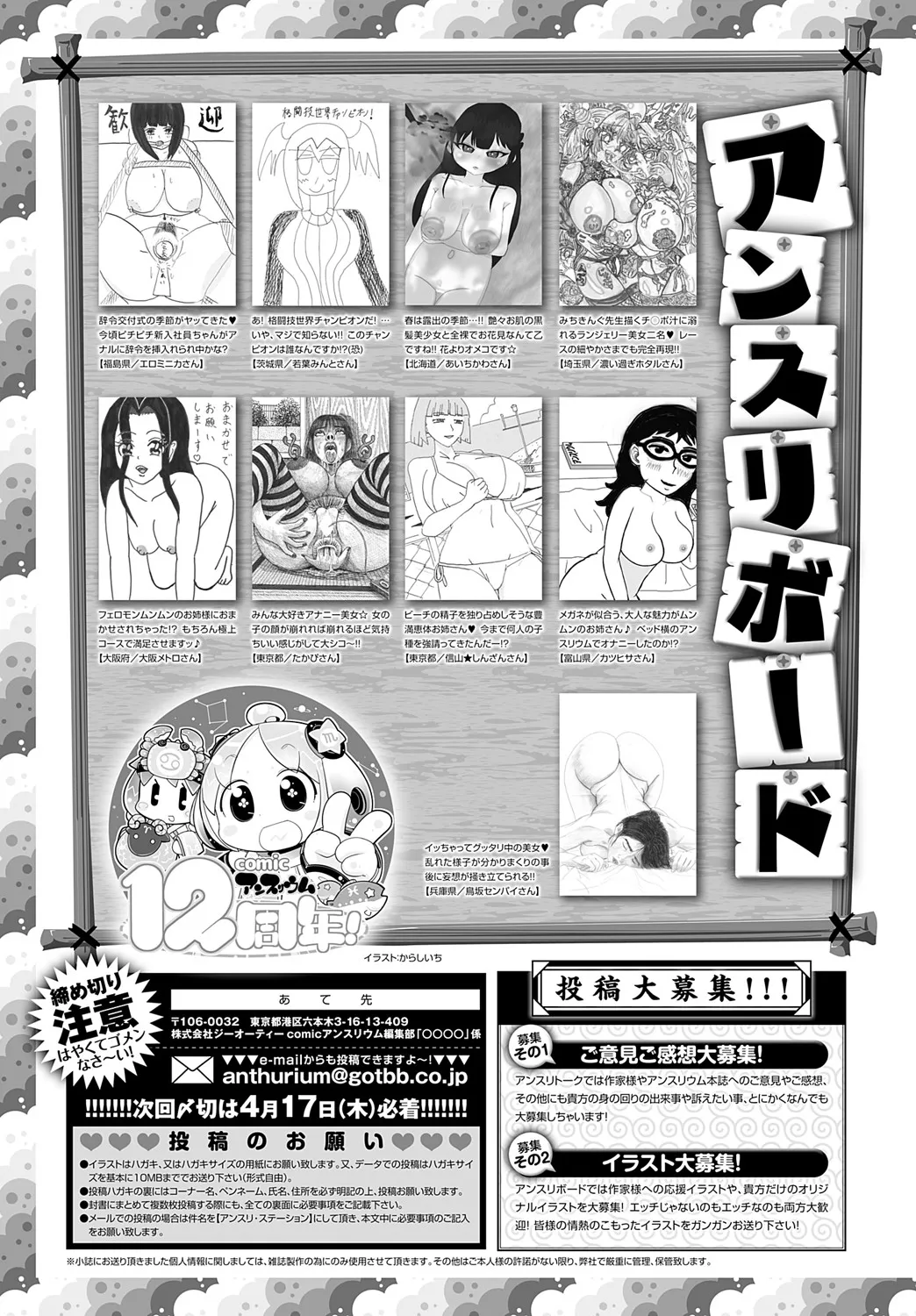 COMIC Anthurium 2025-05 page 492