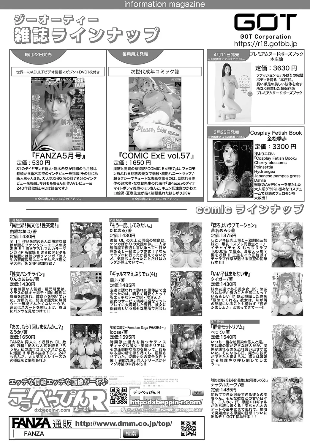 COMIC Anthurium 2025-05 page 493