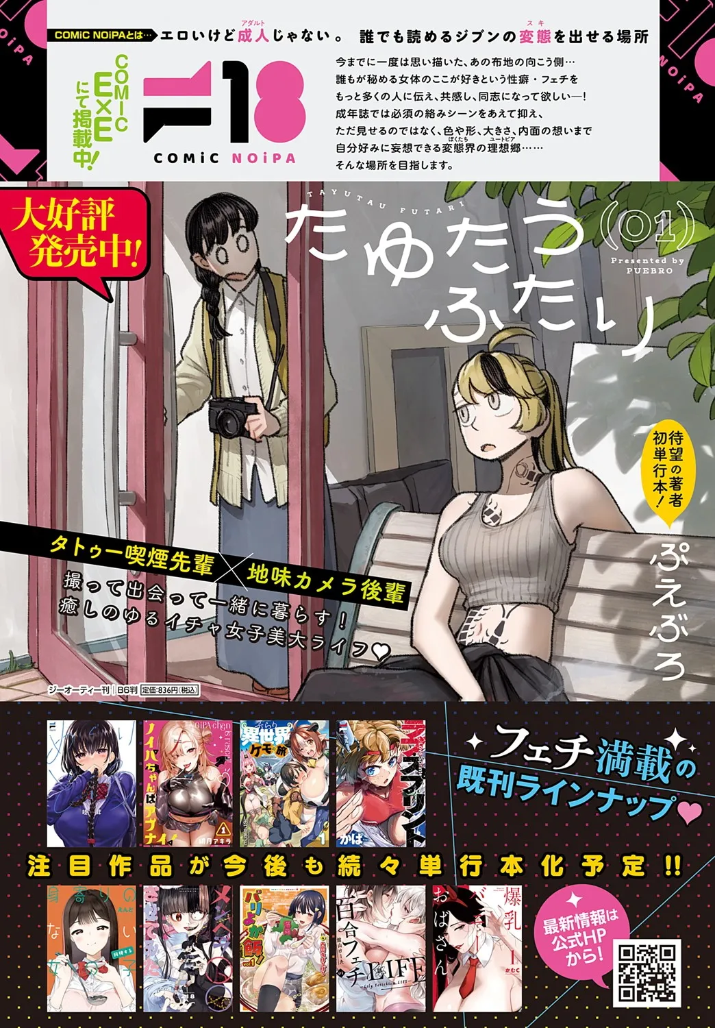 COMIC Anthurium 2025-05 page 500