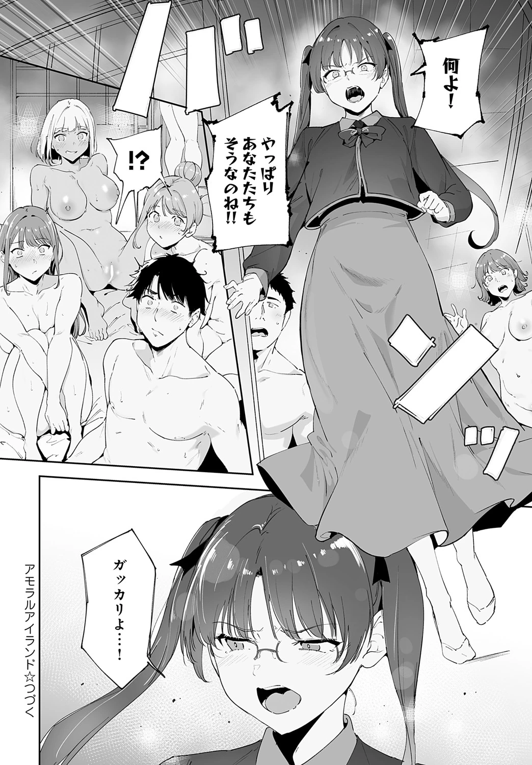 COMIC Anthurium 2025-05 page 51