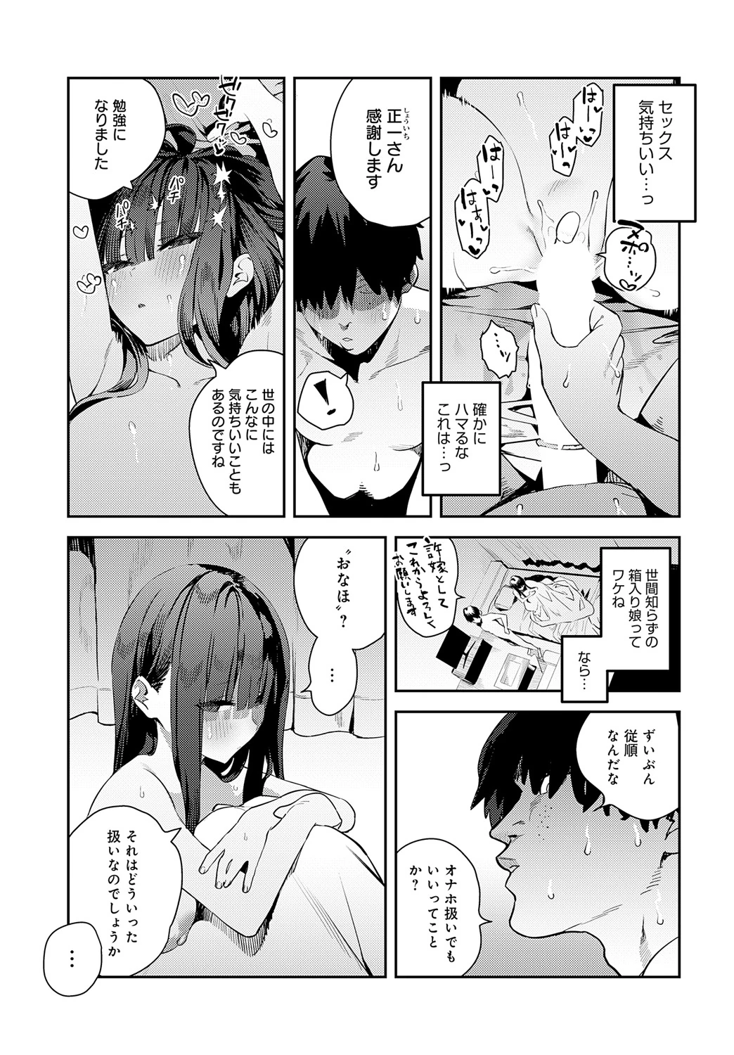 COMIC Anthurium 2025-05 page 54
