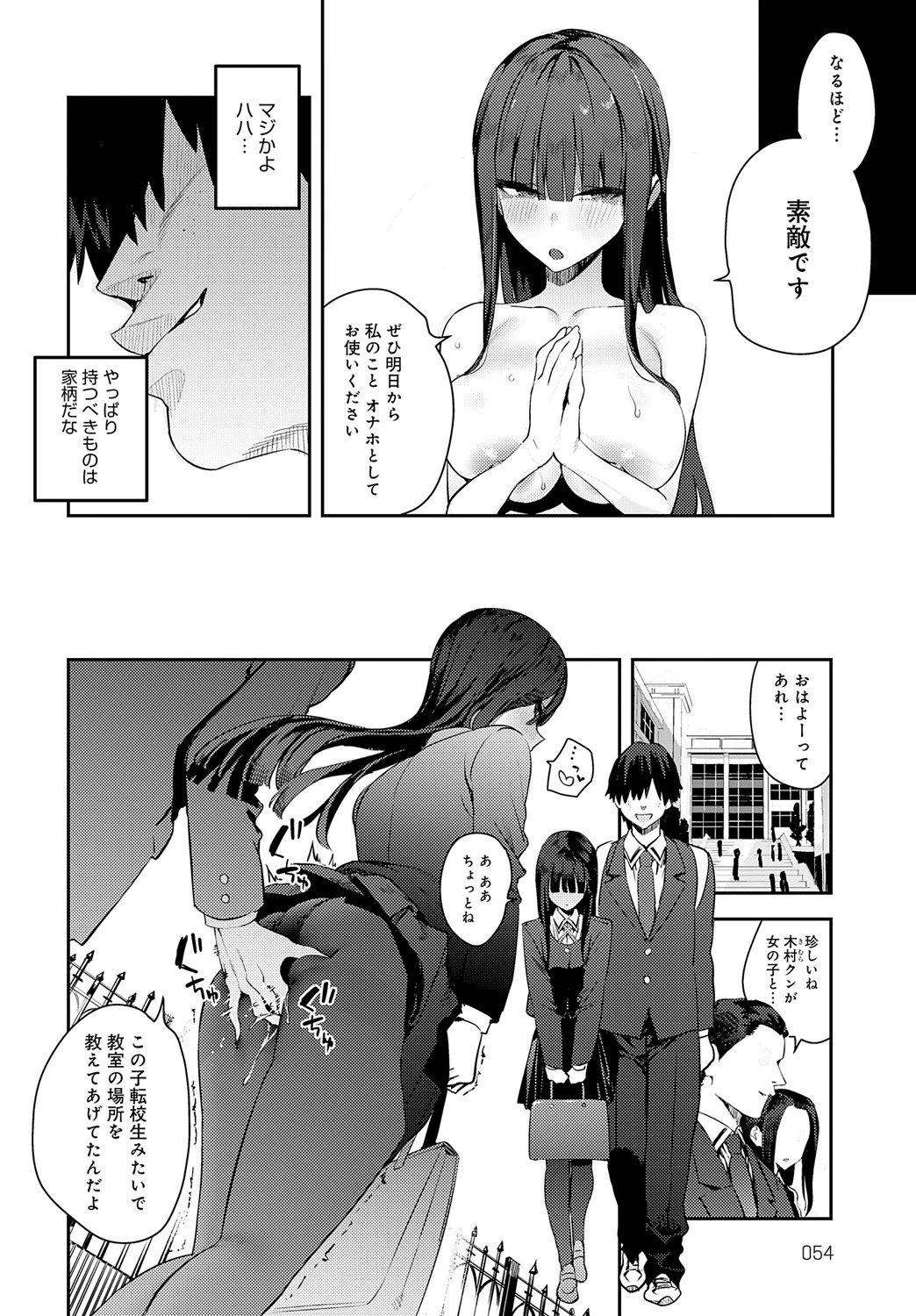 COMIC Anthurium 2025-05 page 55