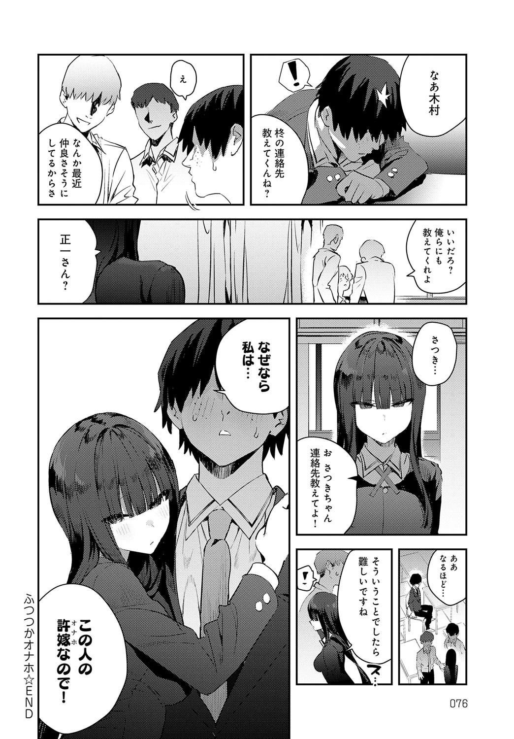 COMIC Anthurium 2025-05 page 77
