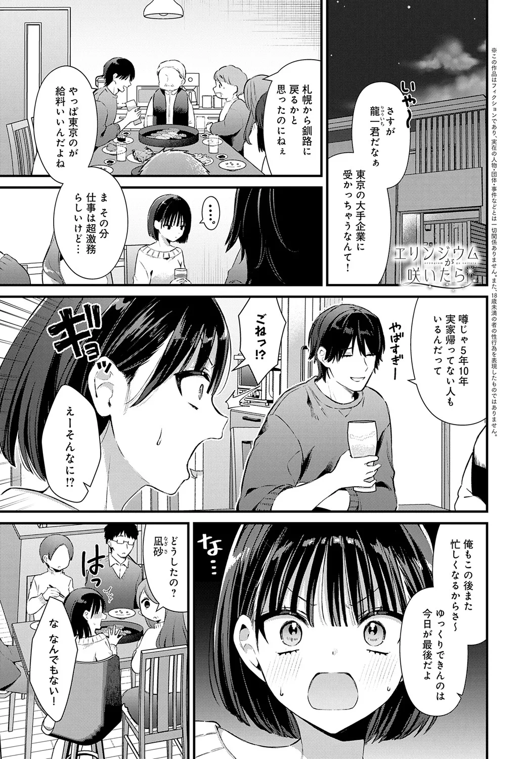 COMIC Anthurium 2025-05 page 78