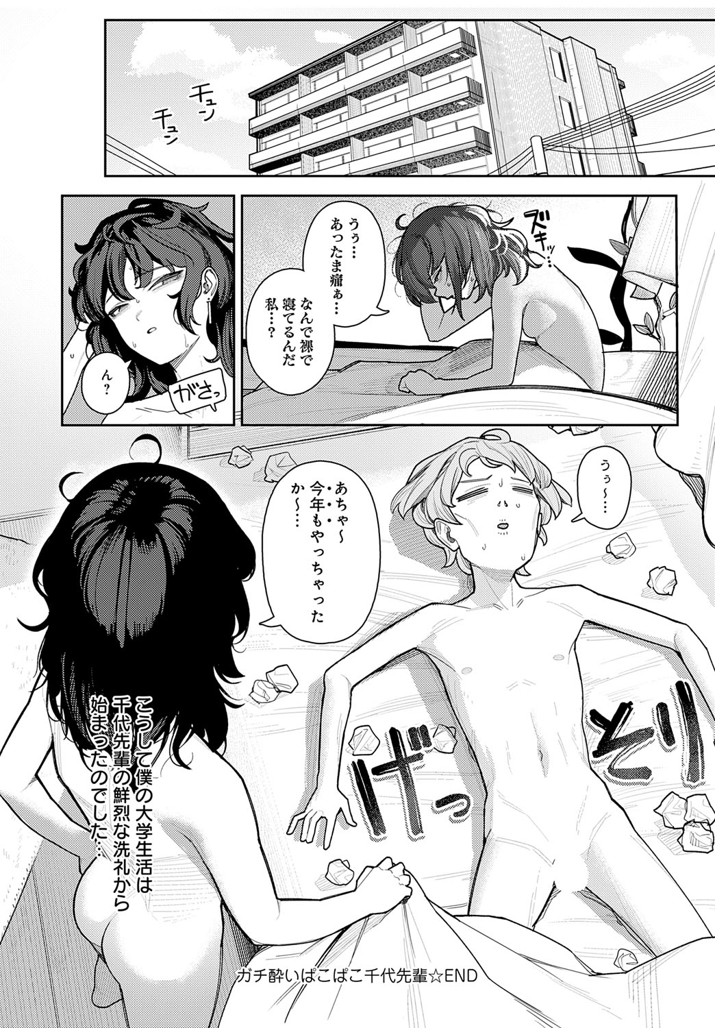 COMIC Anthurium 2025-07 page 133